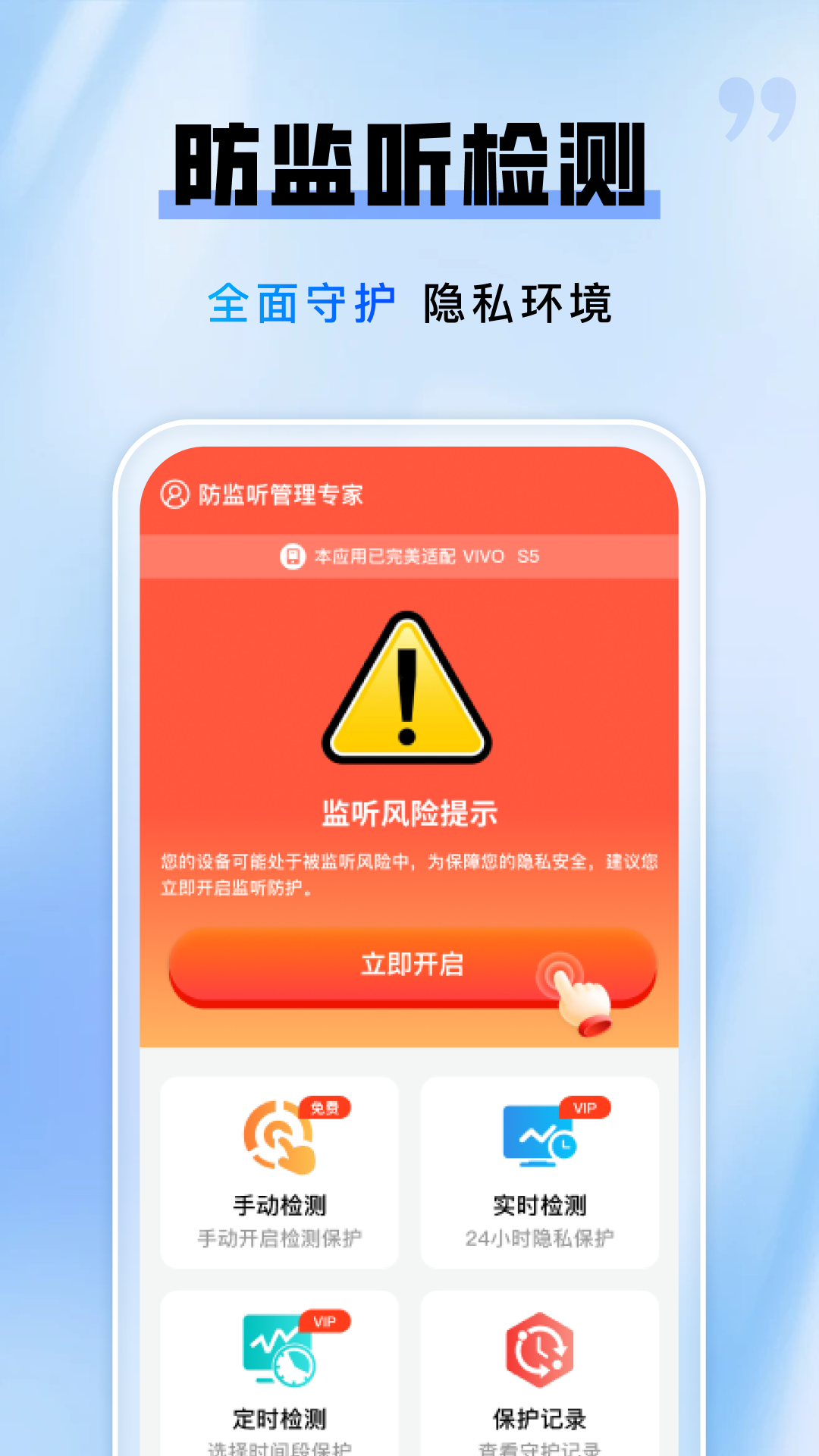 精彩截图-防监听管理专家2026官方新版