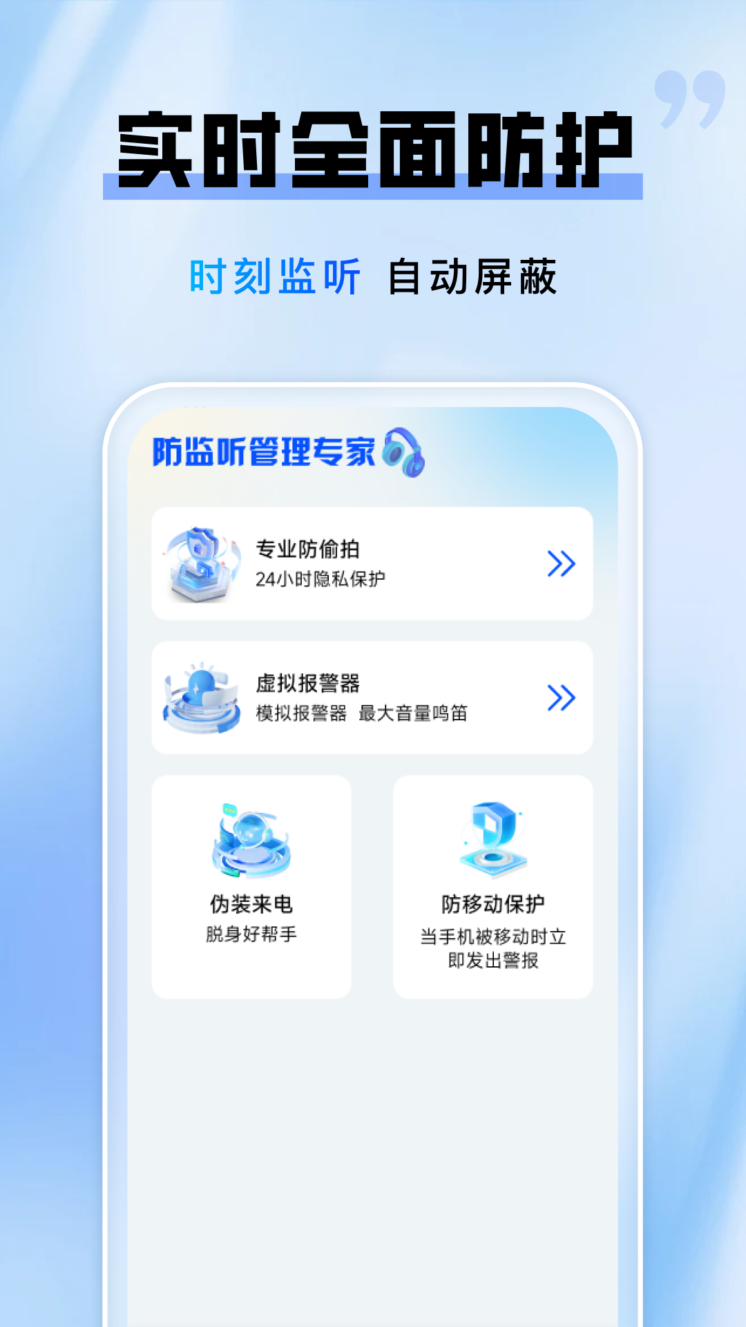 精彩截图-防监听管理专家2026官方新版