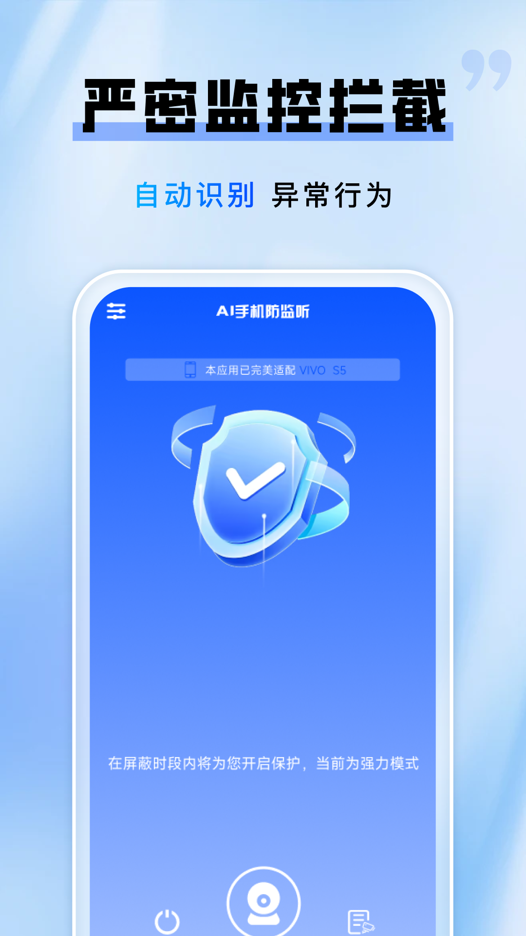 精彩截图-防监听管理专家2026官方新版