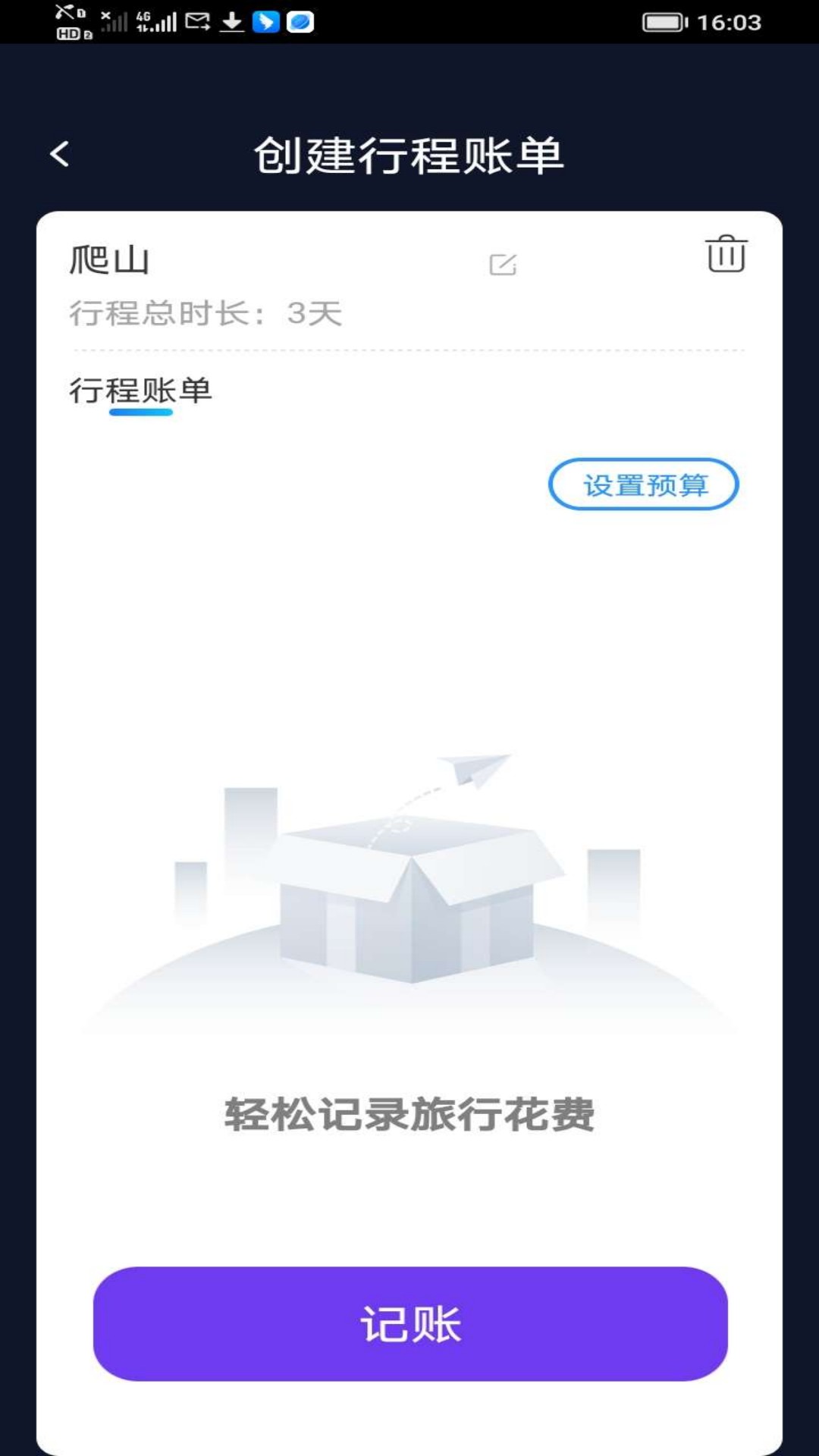 精彩截图-步步游历记2025官方新版