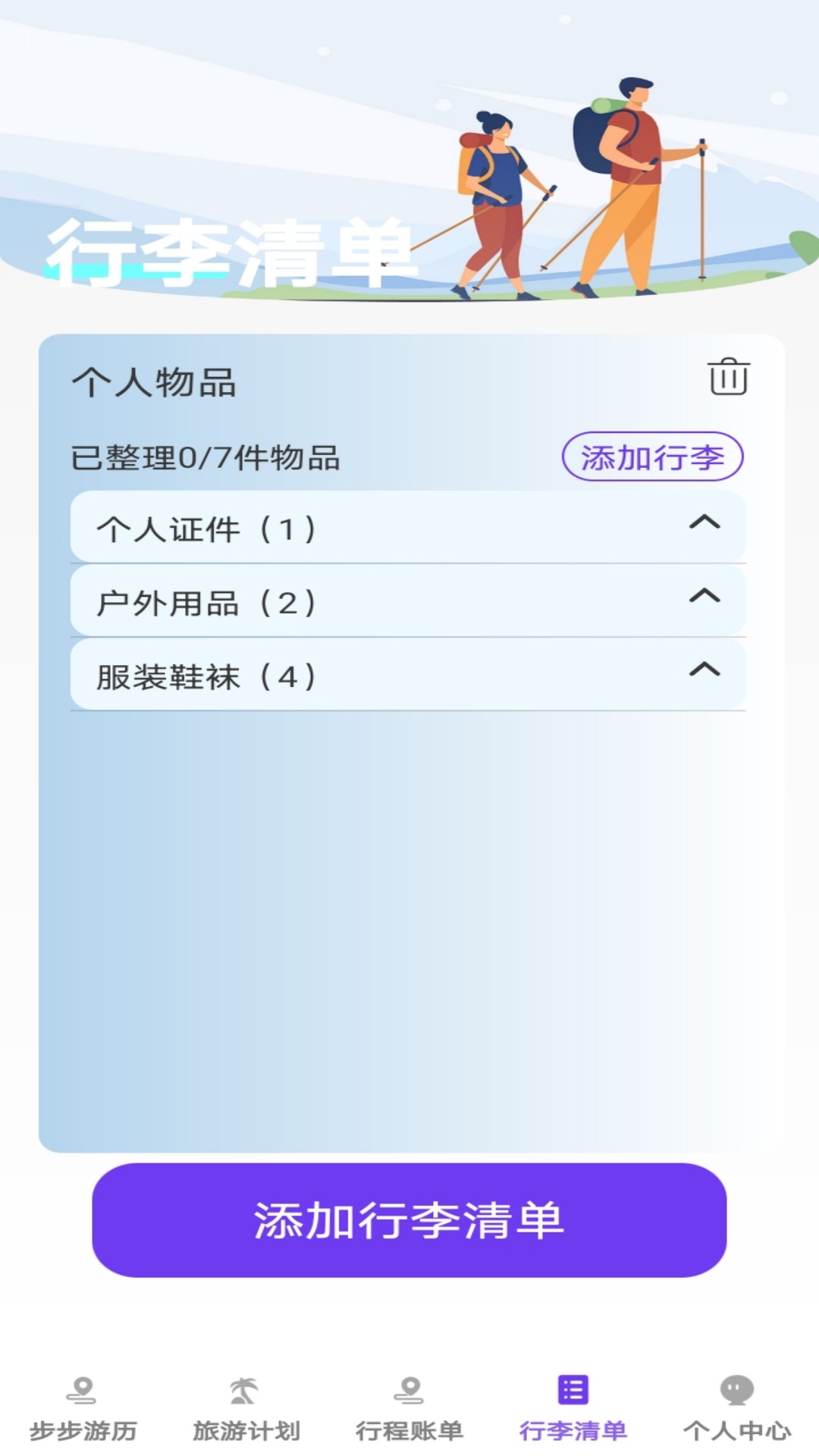 精彩截图-步步游历记2025官方新版