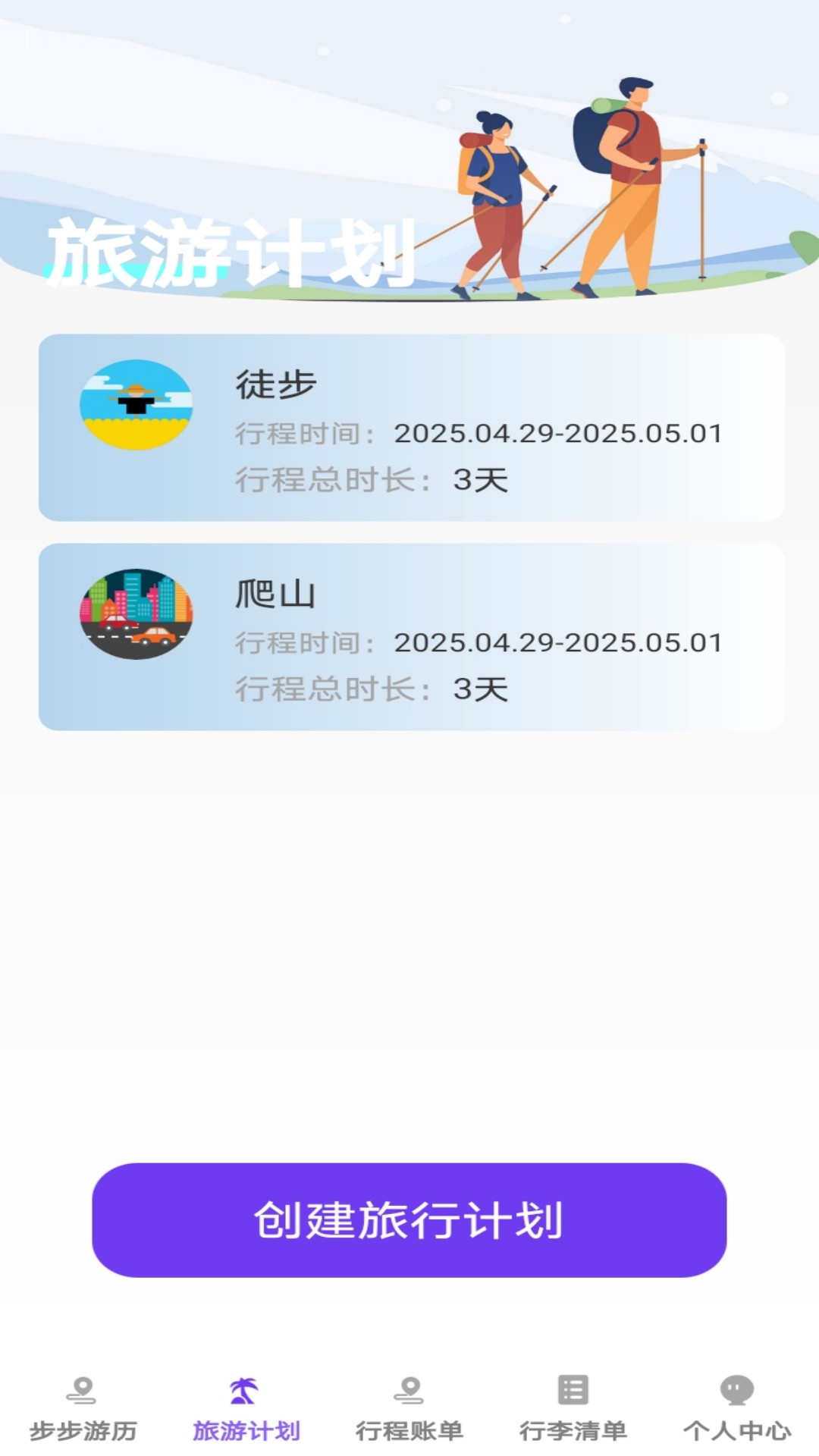 精彩截图-步步游历记2025官方新版
