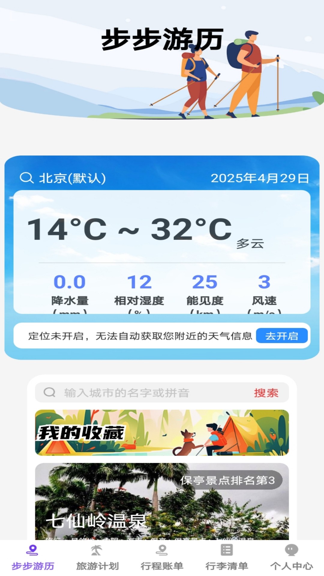 精彩截图-步步游历记2025官方新版
