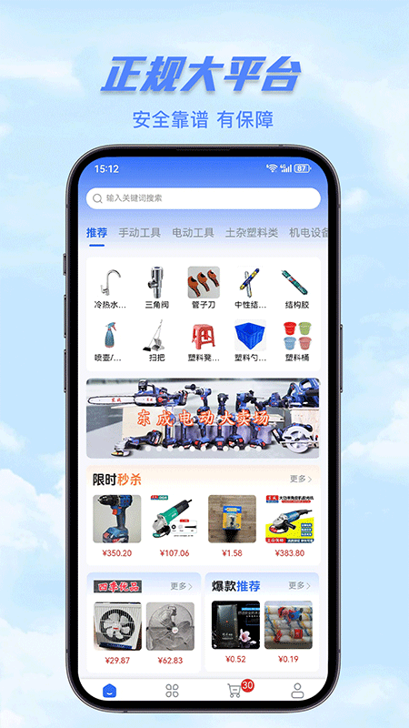 精彩截图-五金直采2025官方新版