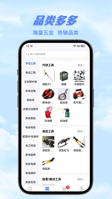 精彩截图-五金直采2025官方新版