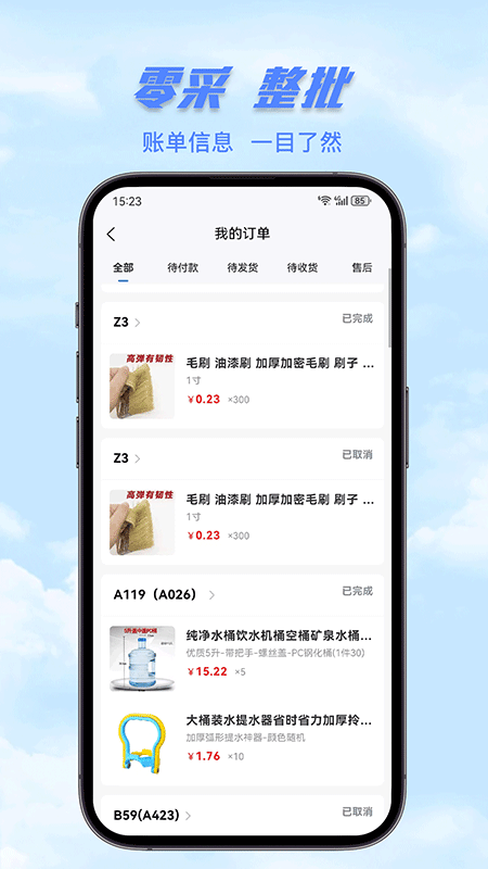 精彩截图-五金直采2025官方新版