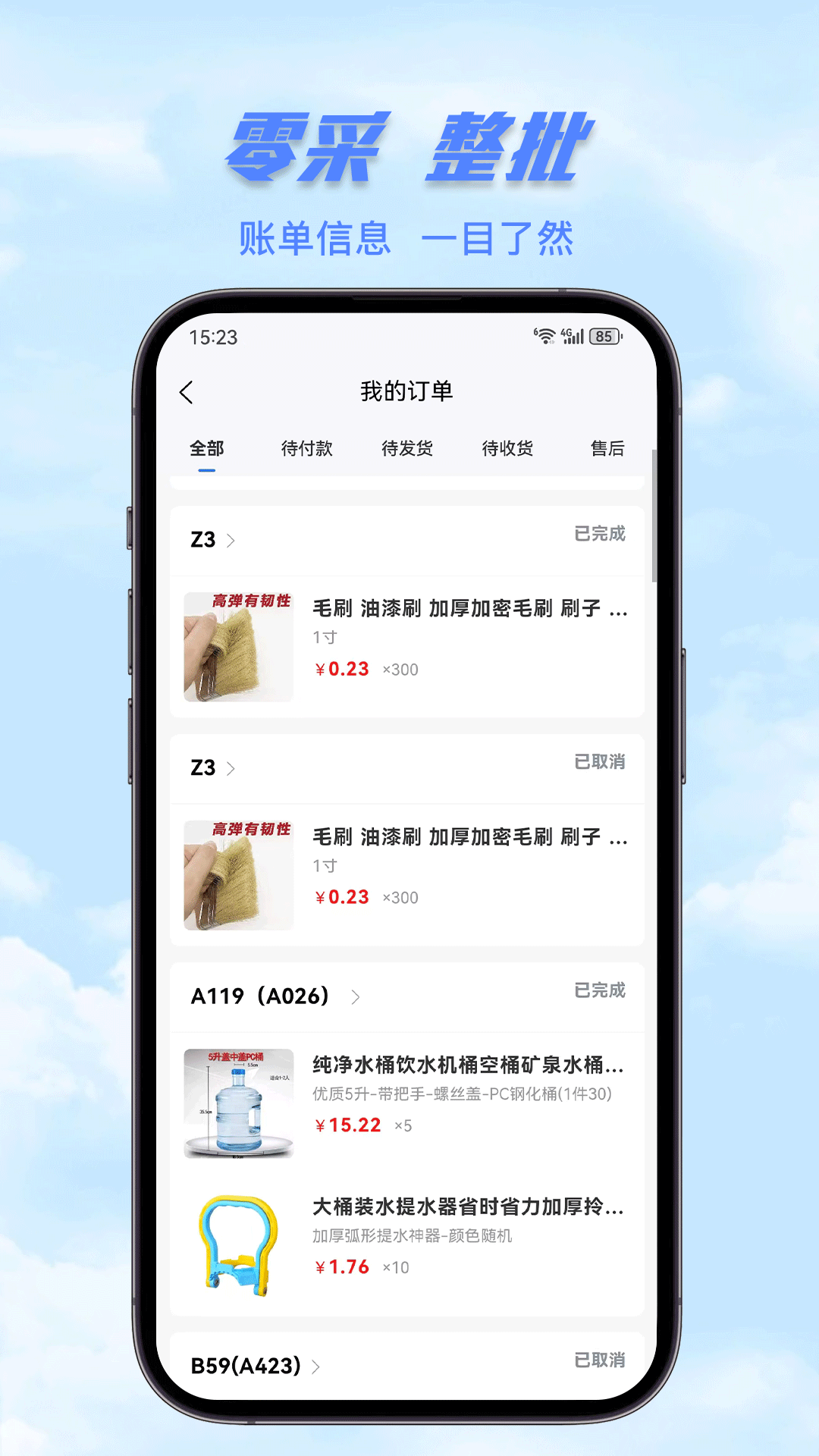 精彩截图-五金直采2026官方新版