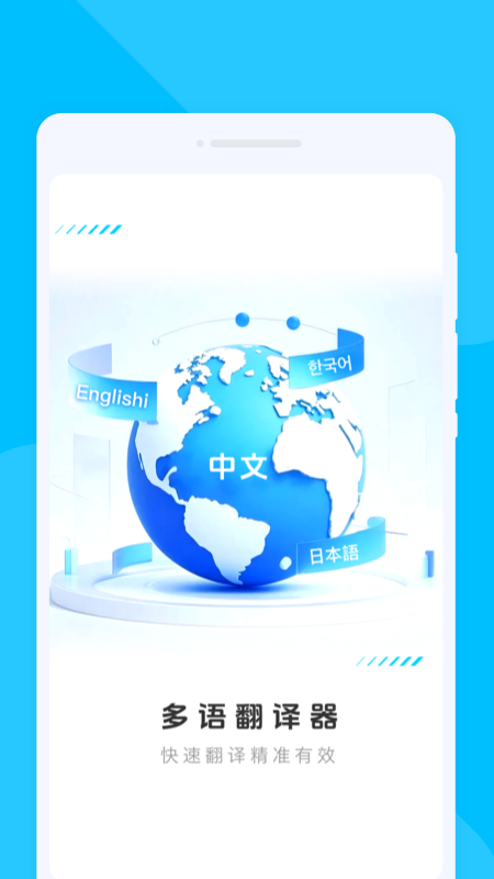 精彩截图-多语翻译器2026官方新版