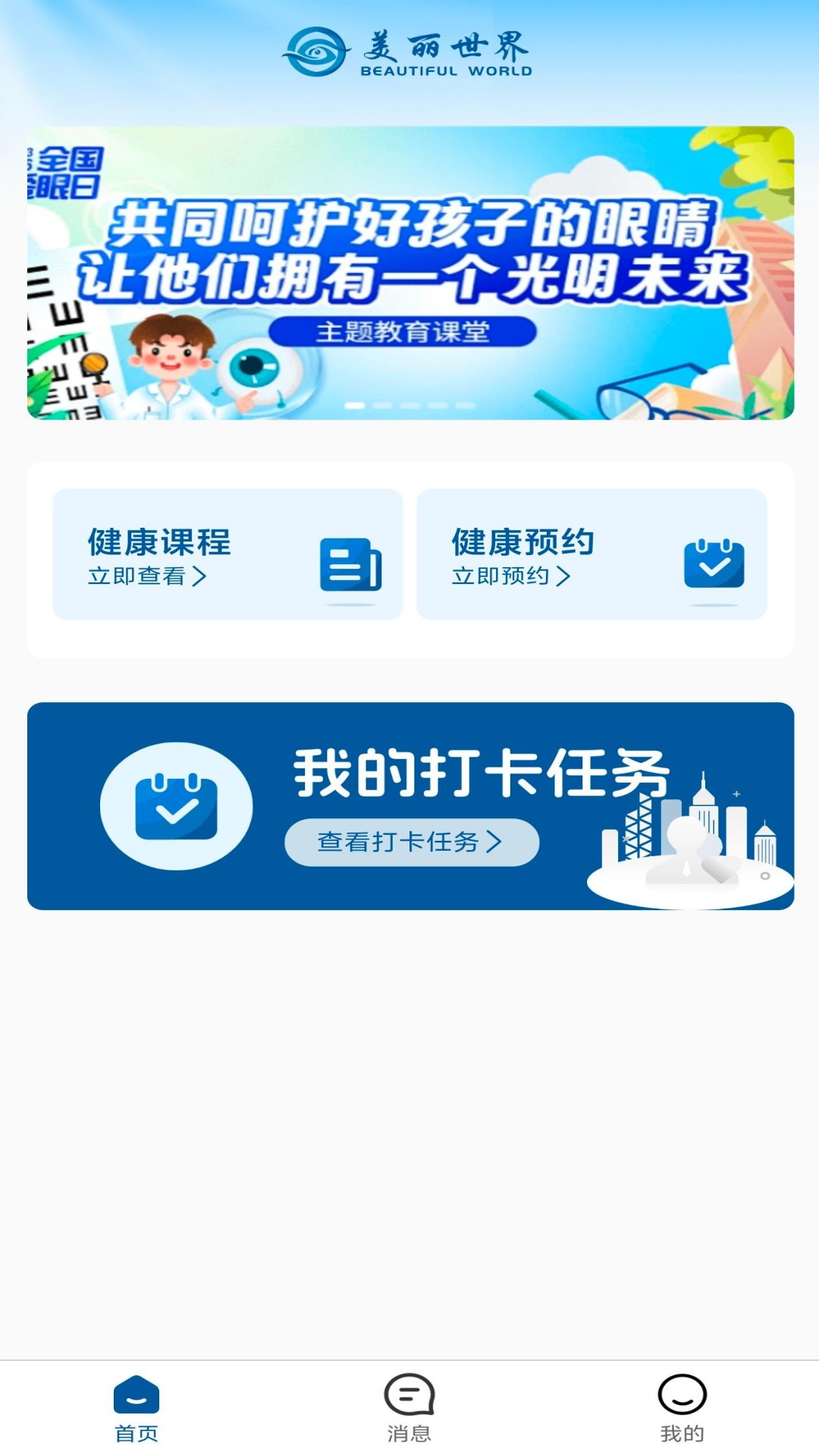 精彩截图-美丽世界2025官方新版