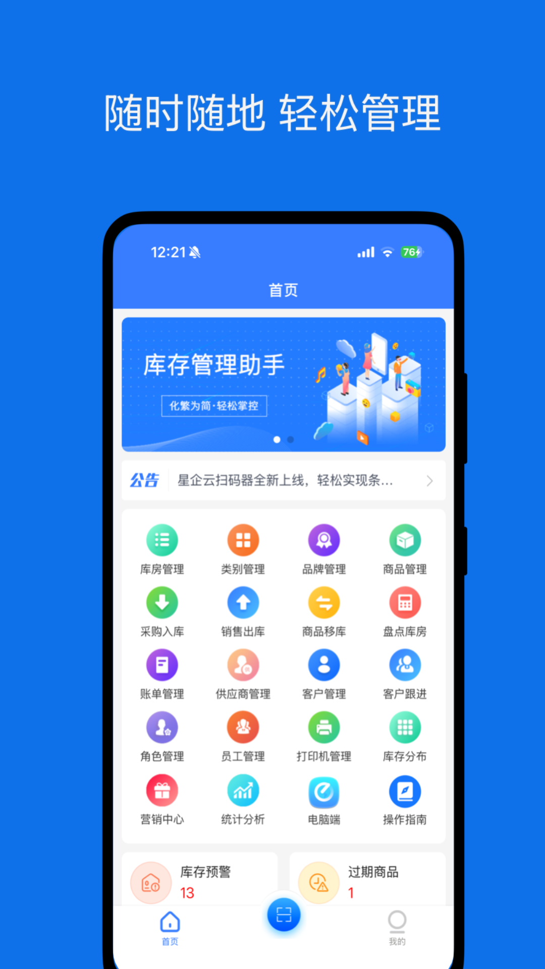 库存管理助手 截图 1