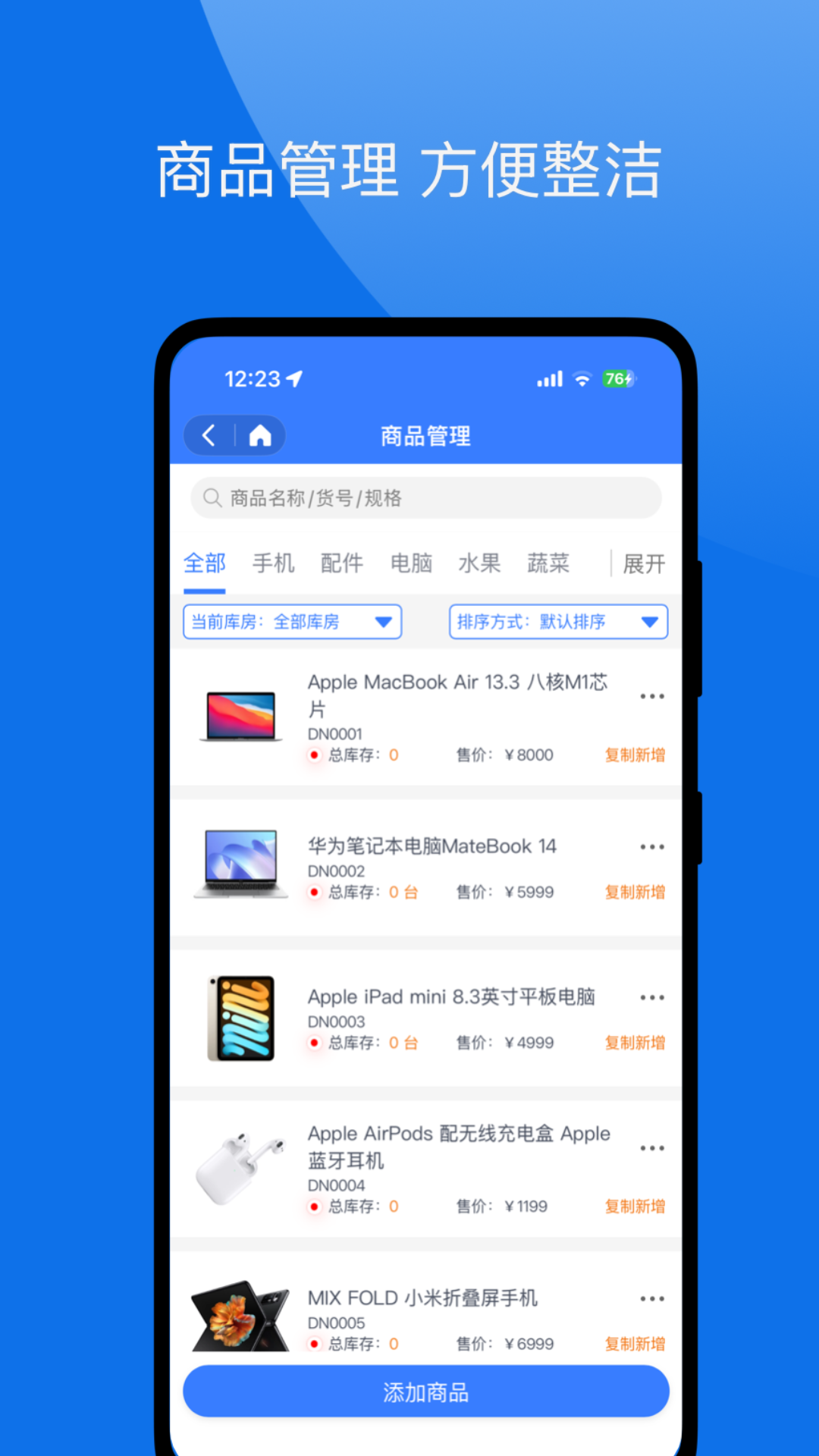 库存管理助手 截图 2