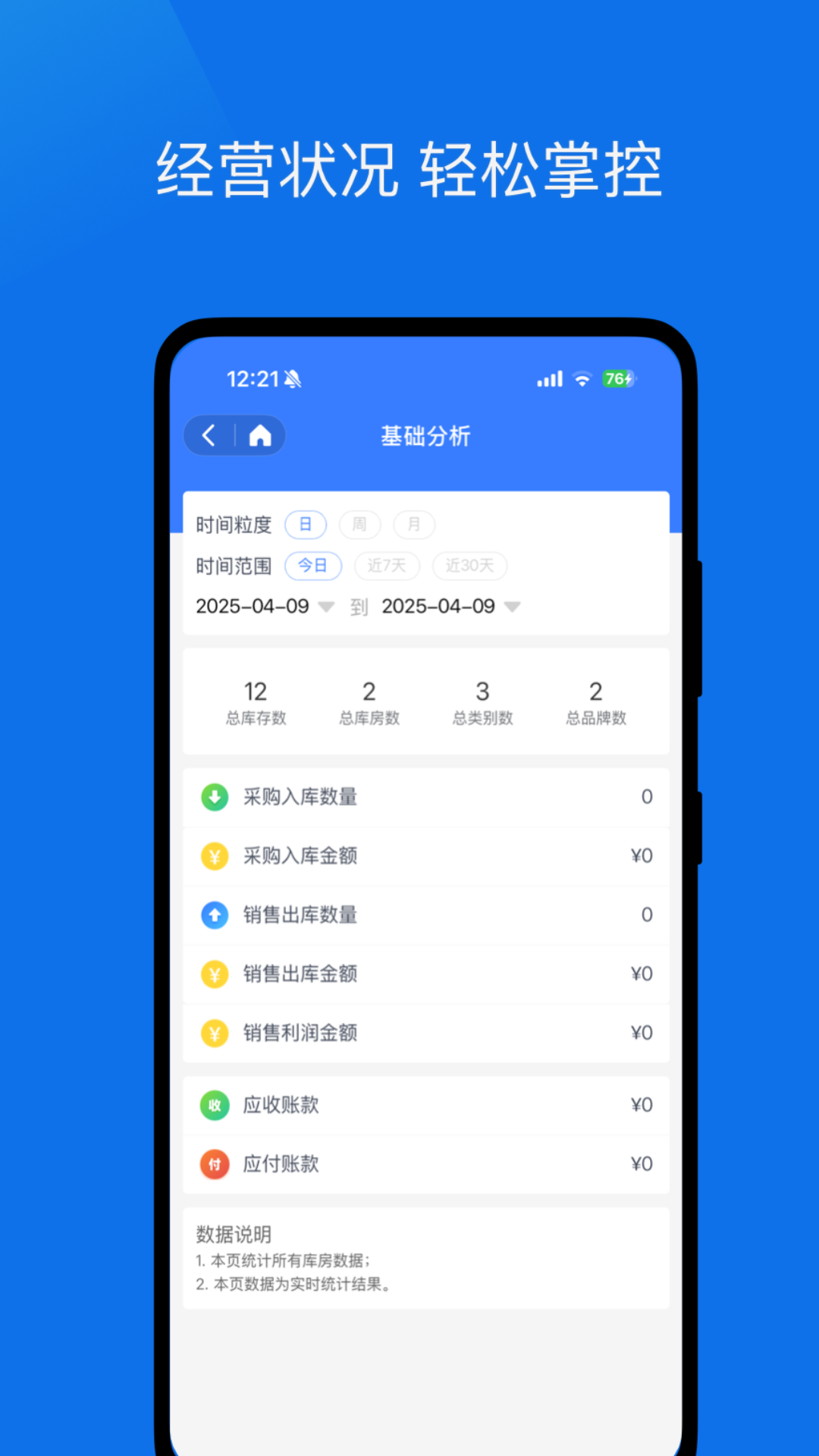 库存管理助手 截图 3