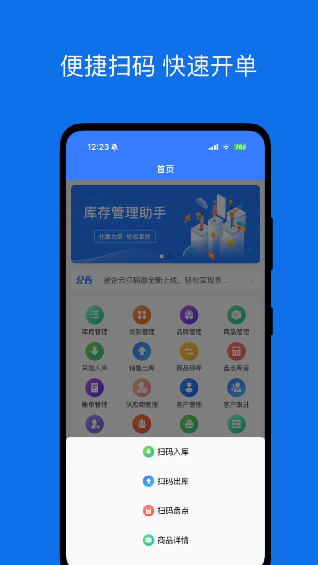 库存管理助手 截图 4