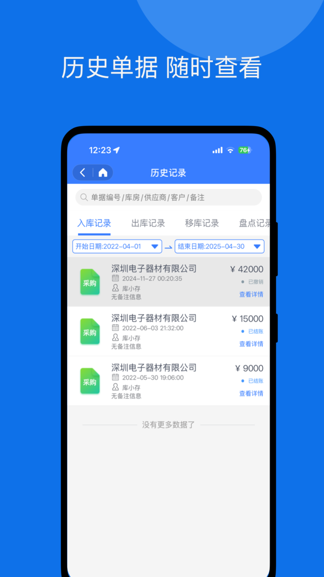 库存管理助手 截图 5