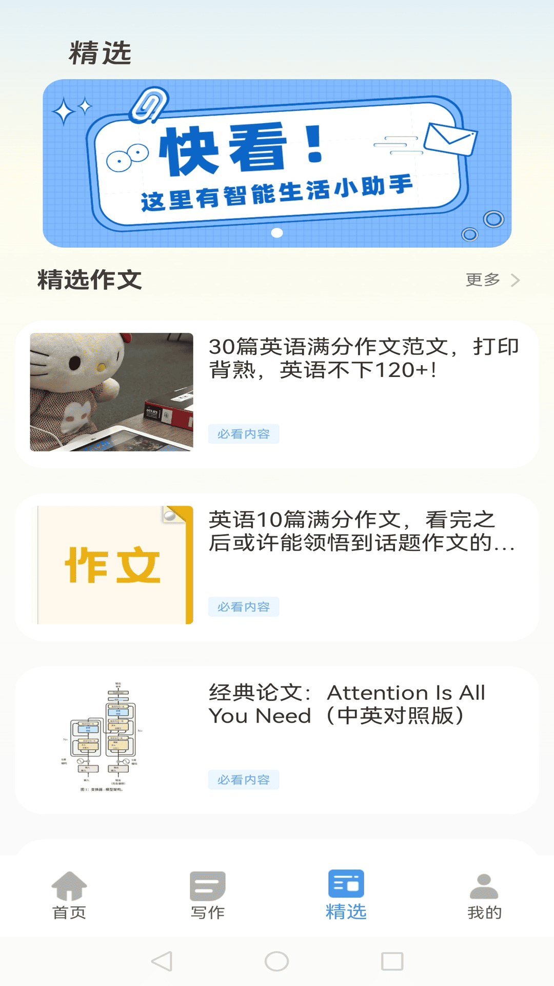 精彩截图-元宝智能管家2025官方新版