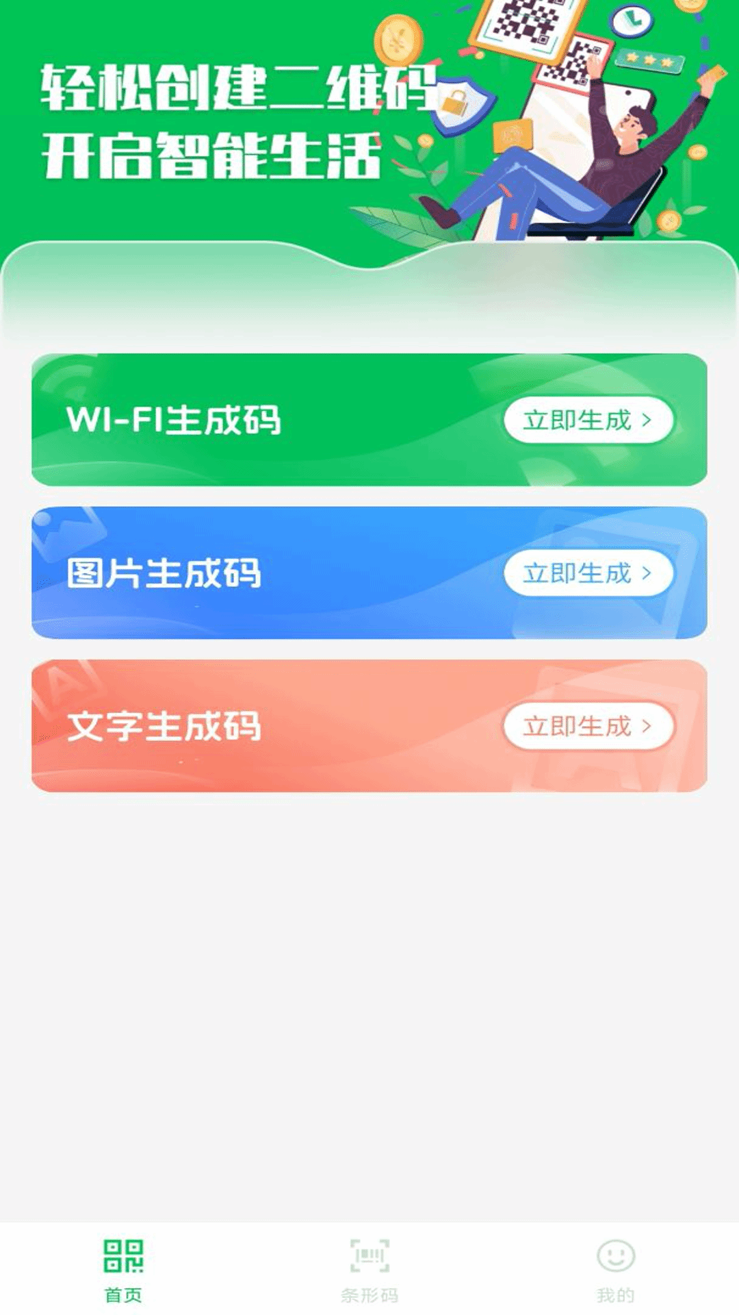 精彩截图-高能扫一扫2025官方新版