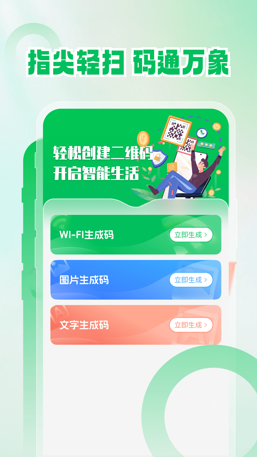 精彩截图-微二维码扫一扫查2026官方新版