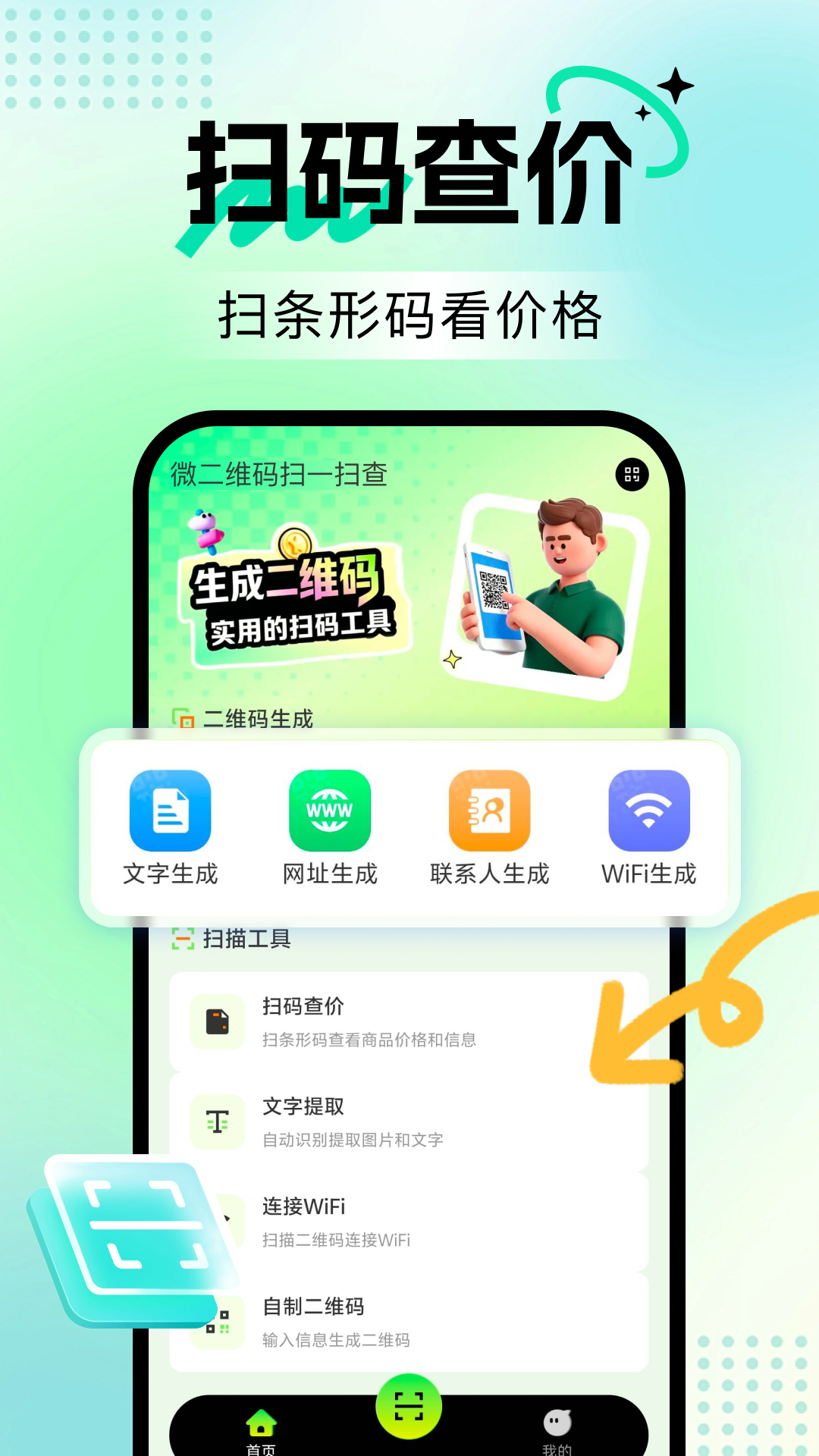 精彩截图-微二维码扫一扫查2026官方新版