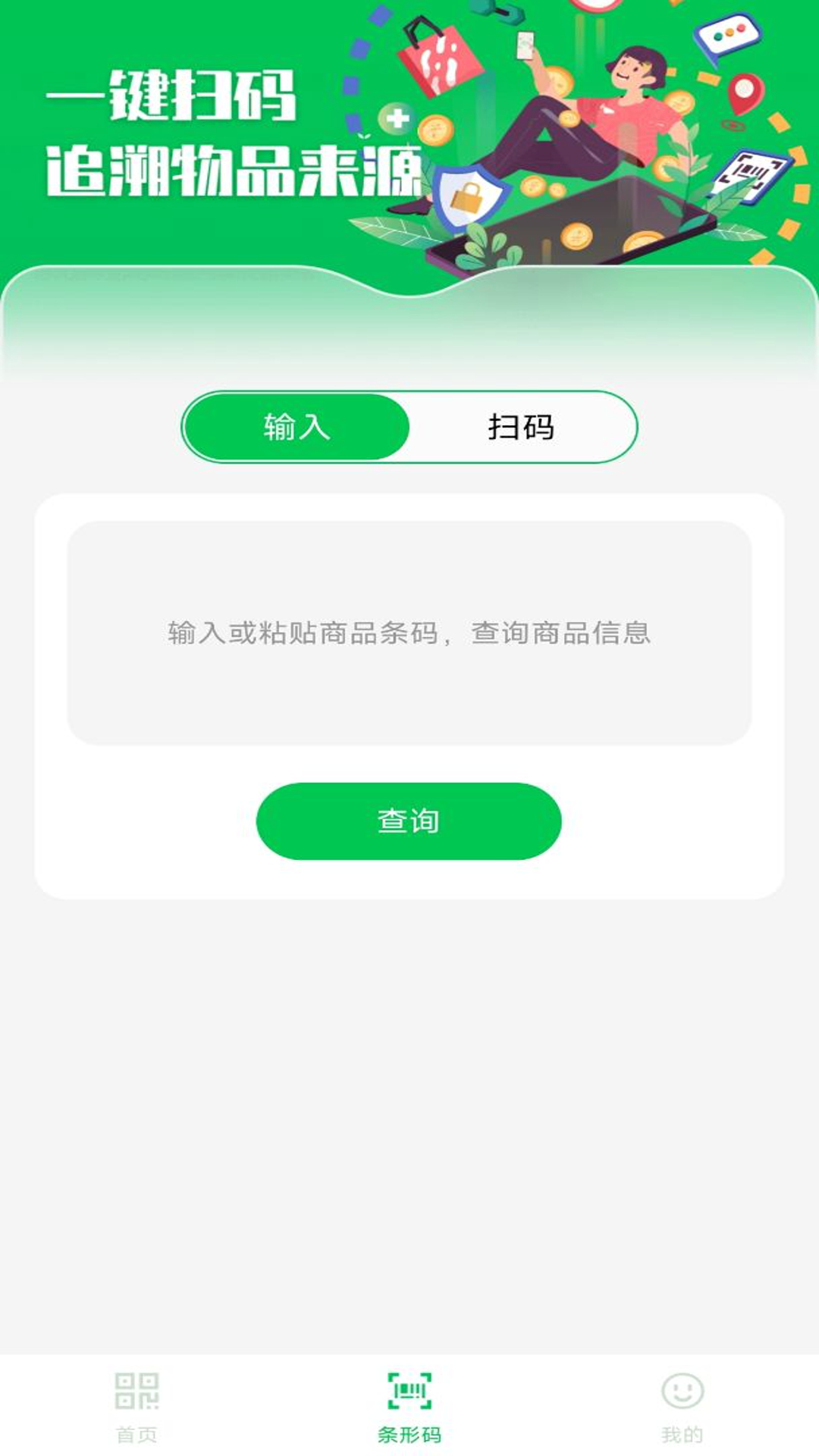 精彩截图-高能扫一扫2025官方新版