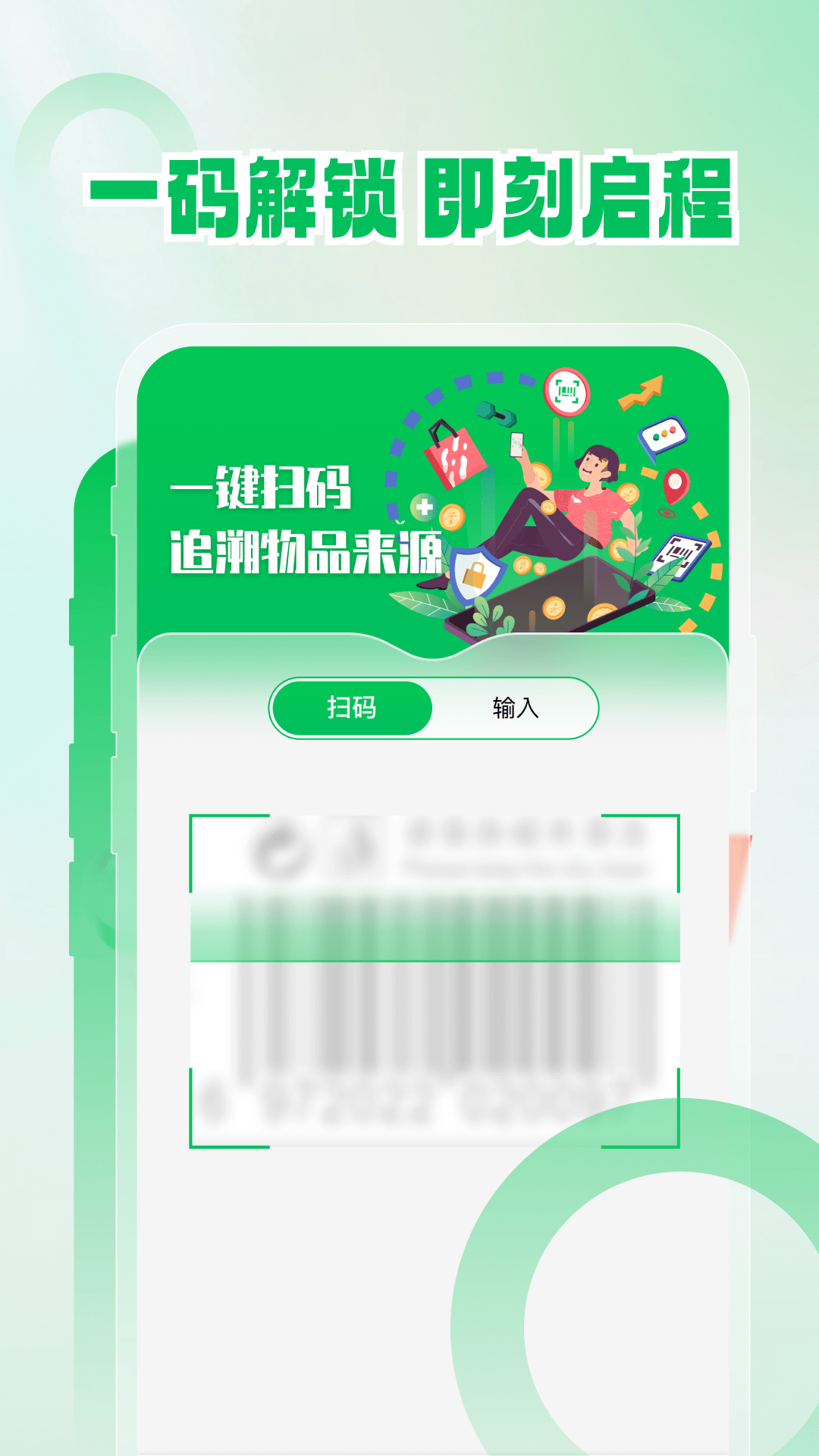 精彩截图-微二维码扫一扫查2026官方新版