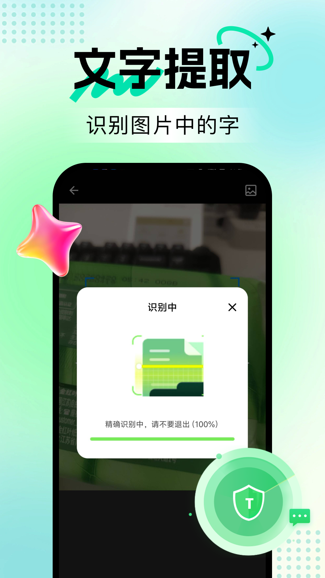 精彩截图-微二维码扫一扫查2026官方新版