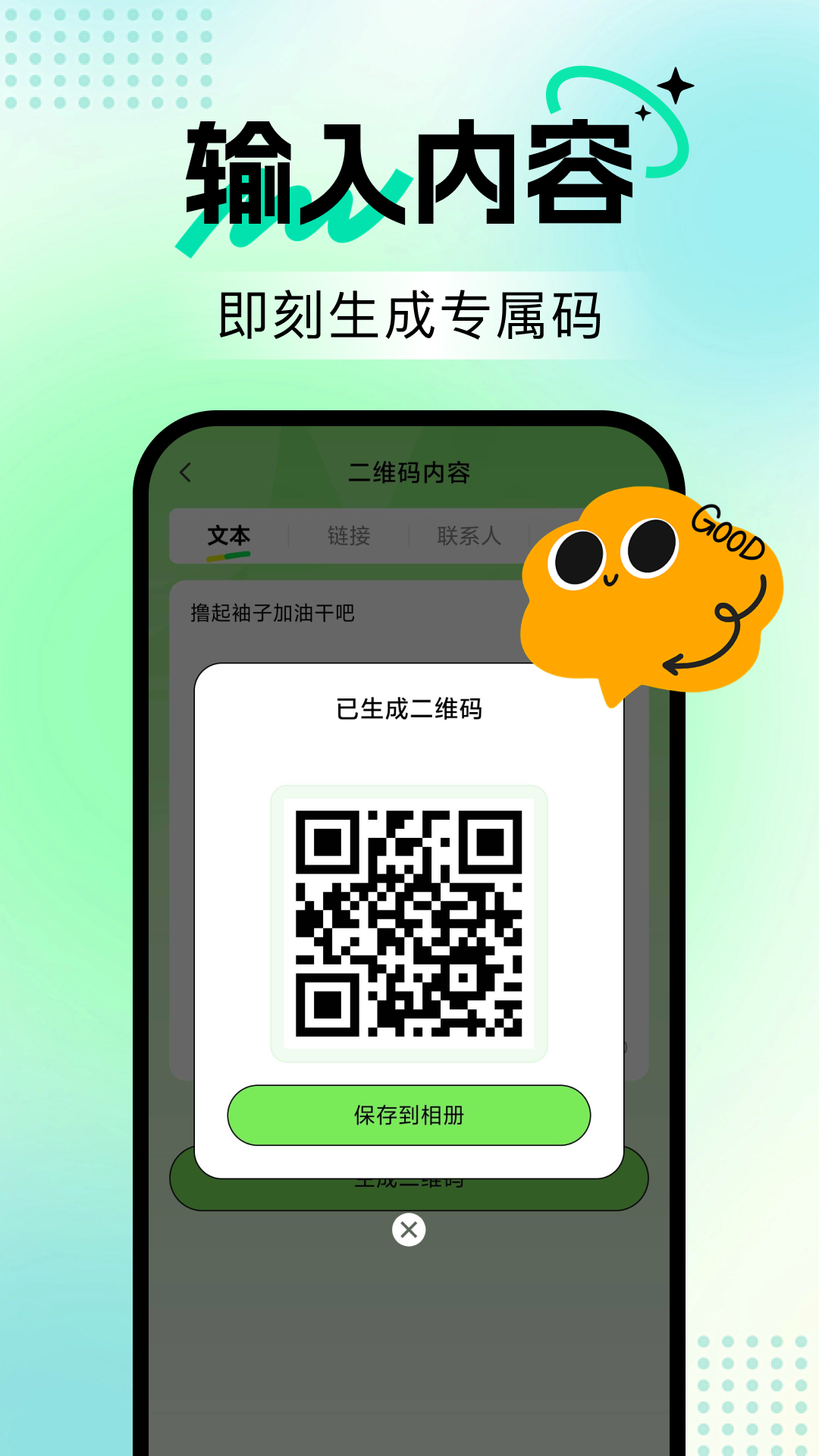 精彩截图-微二维码扫一扫查2026官方新版