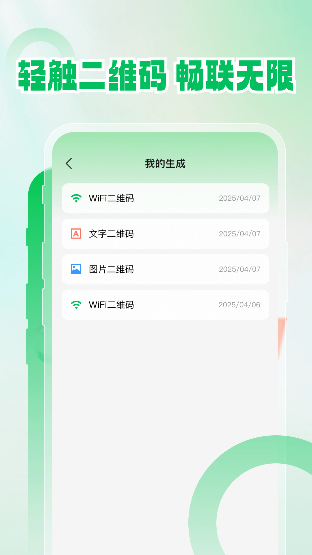 精彩截图-微二维码扫一扫查2026官方新版