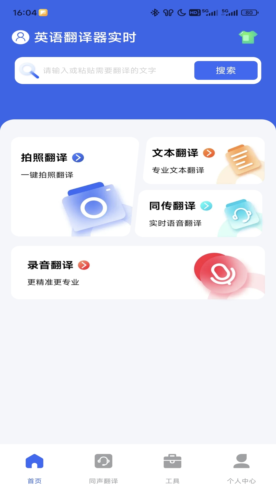 精彩截图-英语翻译器实时2025官方新版