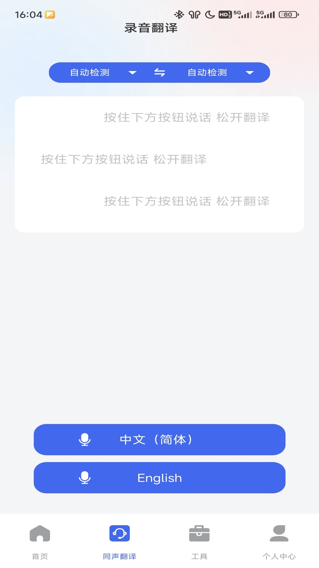 精彩截图-英语翻译器实时2025官方新版