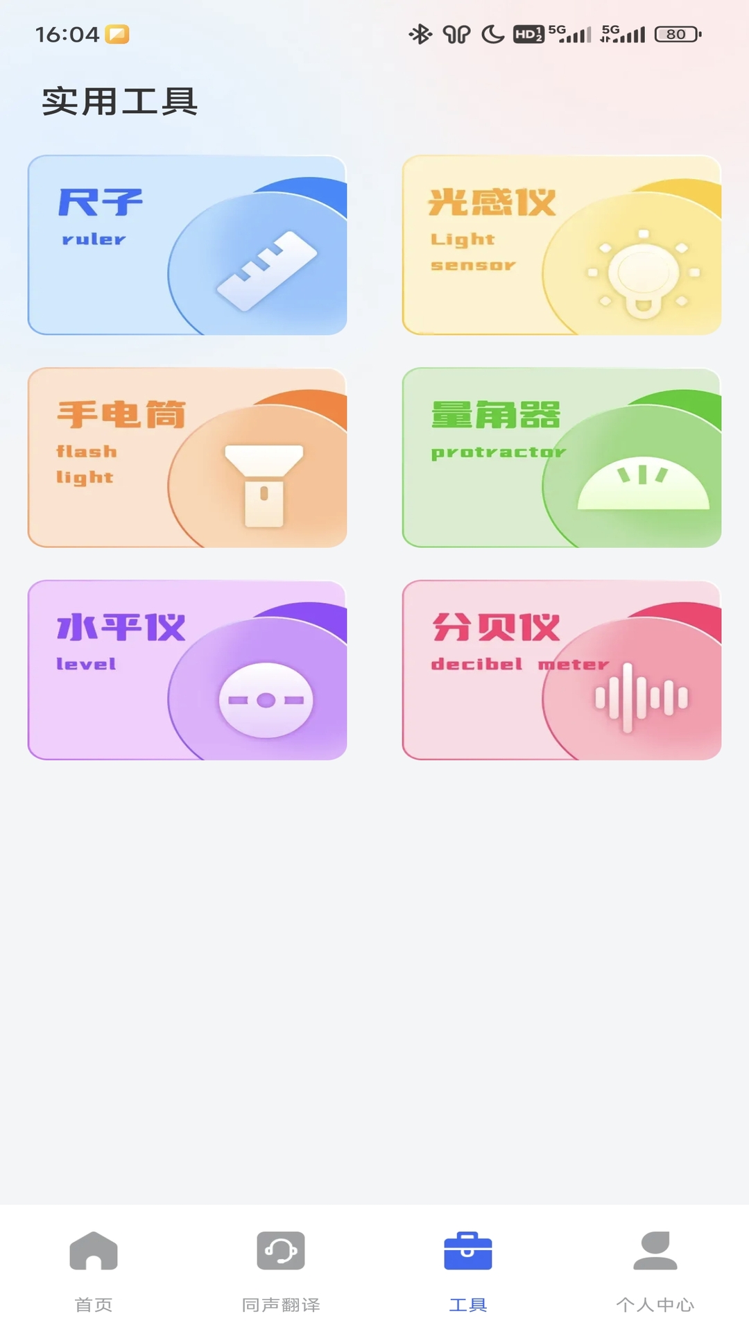 精彩截图-英语翻译器实时2025官方新版