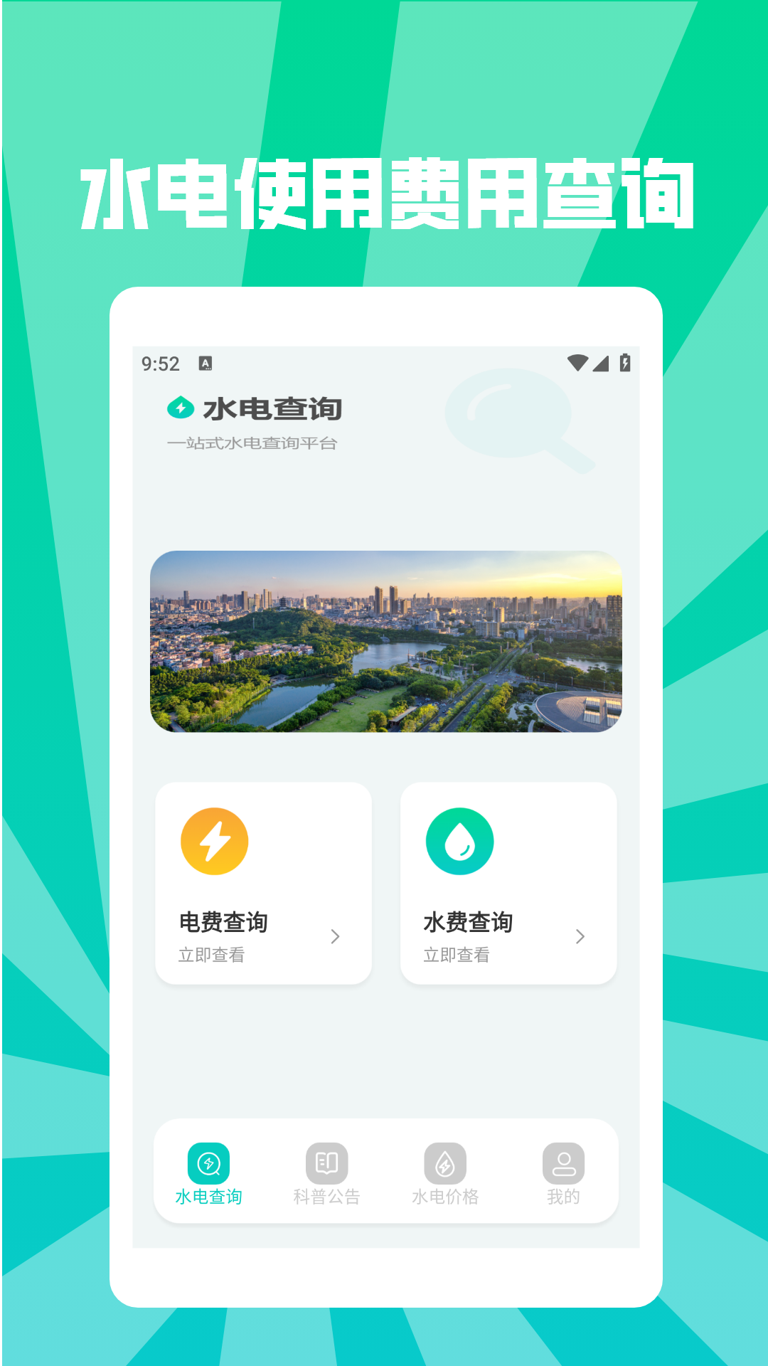 精彩截图-水电缴费查询助手2026官方新版