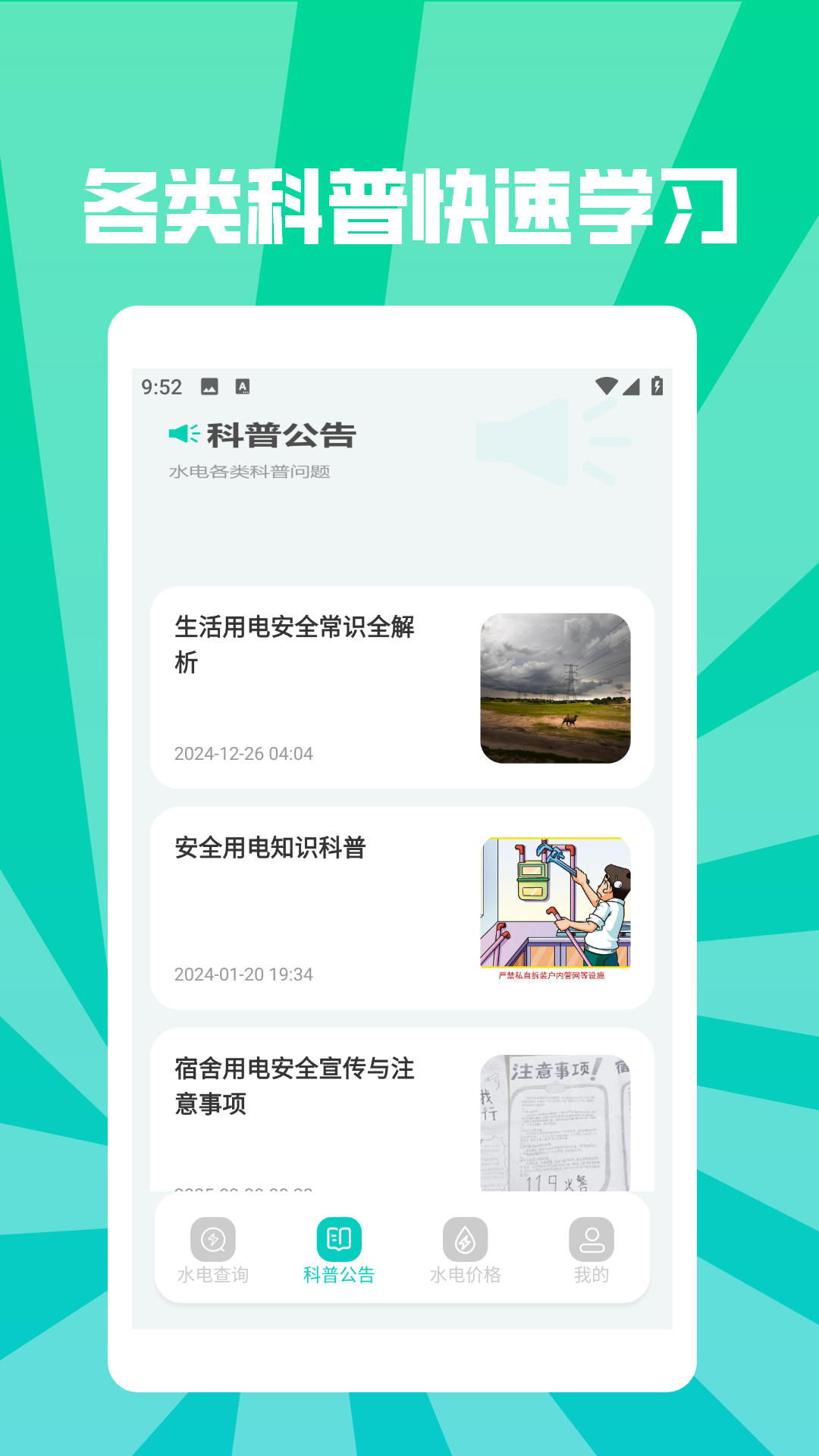 精彩截图-水电缴费查询助手2026官方新版