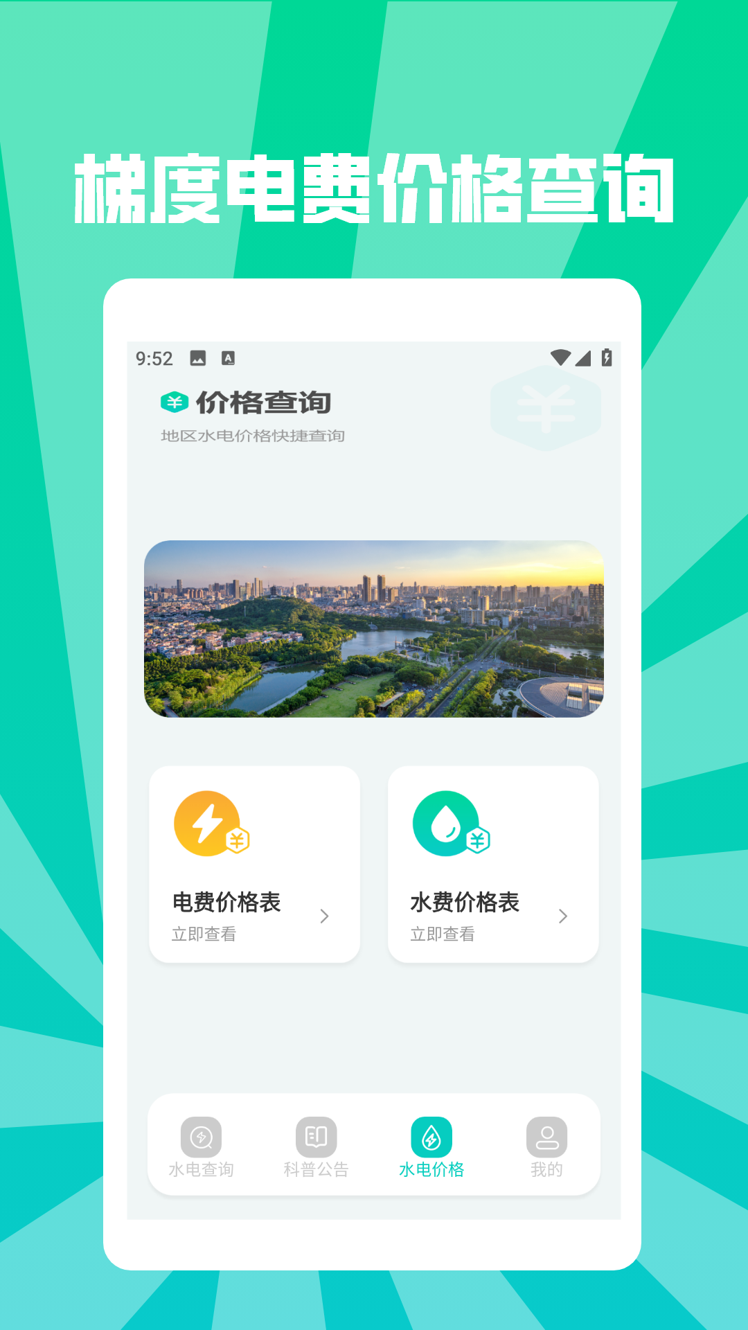 精彩截图-水电缴费查询助手2026官方新版