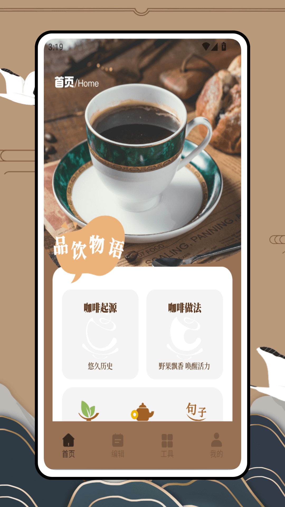 精彩截图-coffee it2025官方新版