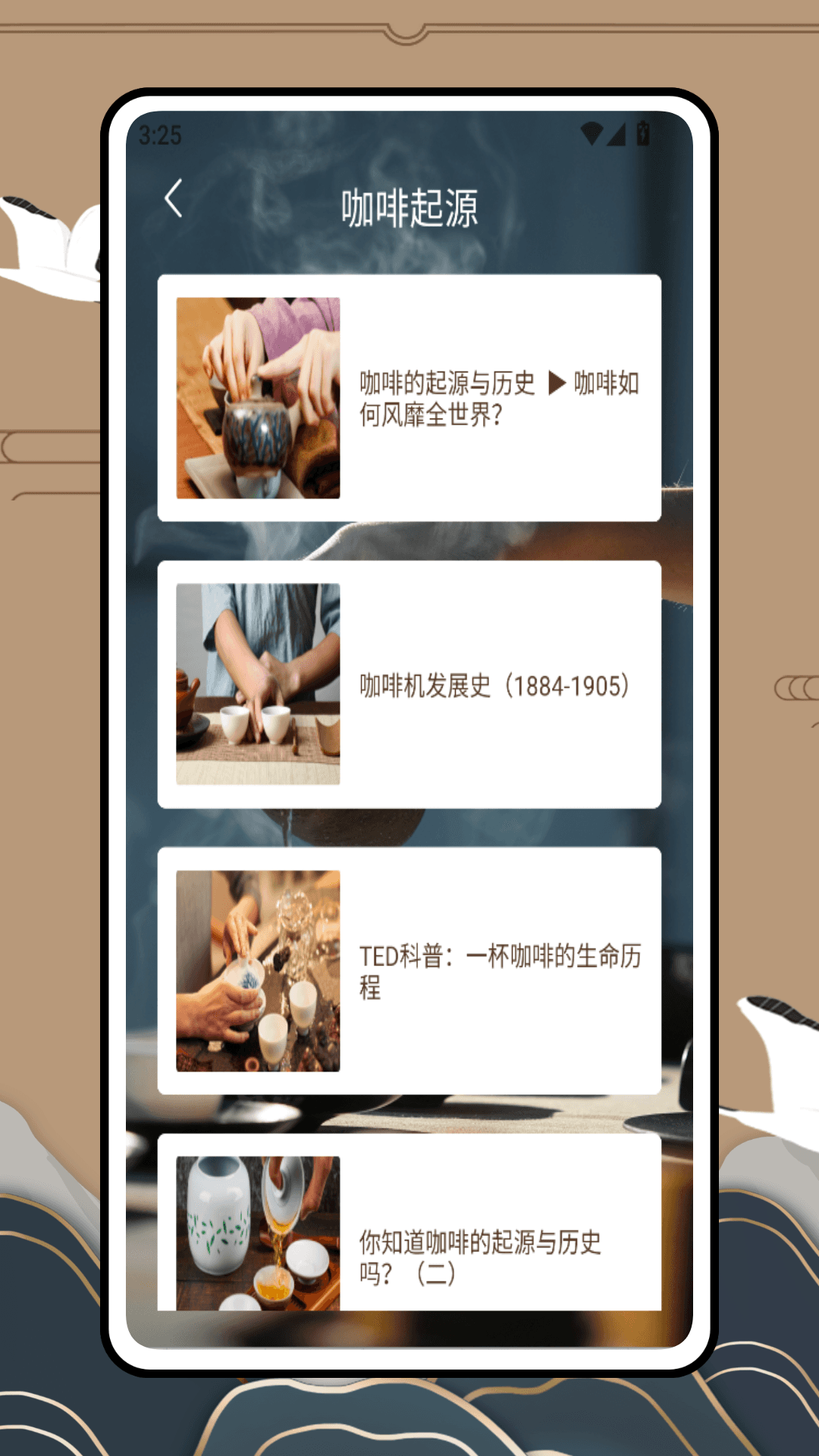 精彩截图-coffee it2025官方新版
