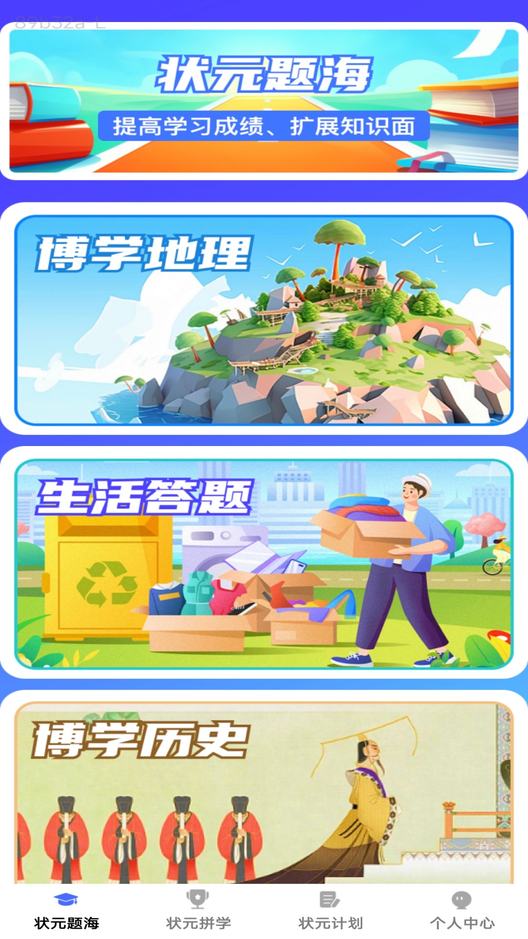 精彩截图-状元题海2025官方新版