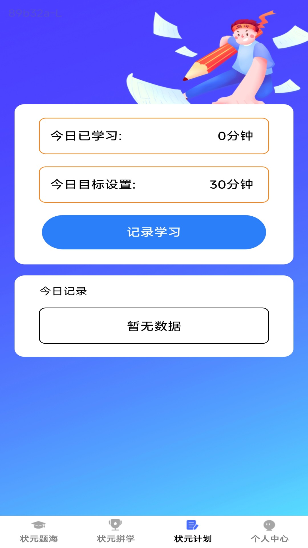 精彩截图-状元题海2025官方新版