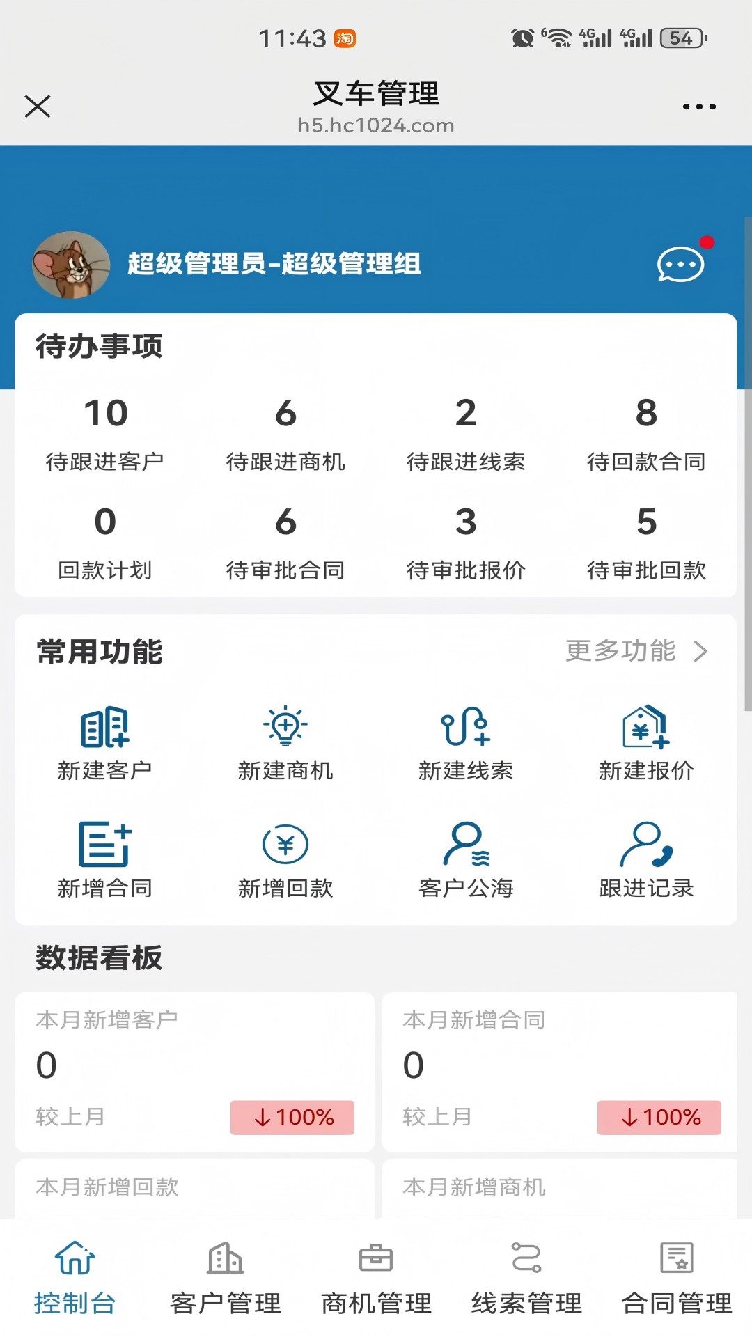 叉车小助手 截图 5