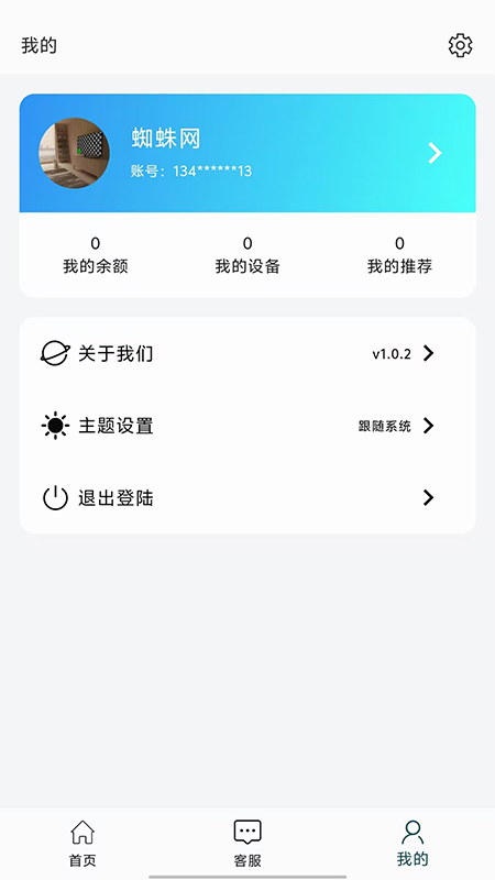 精彩截图-蜘蛛网2026官方新版