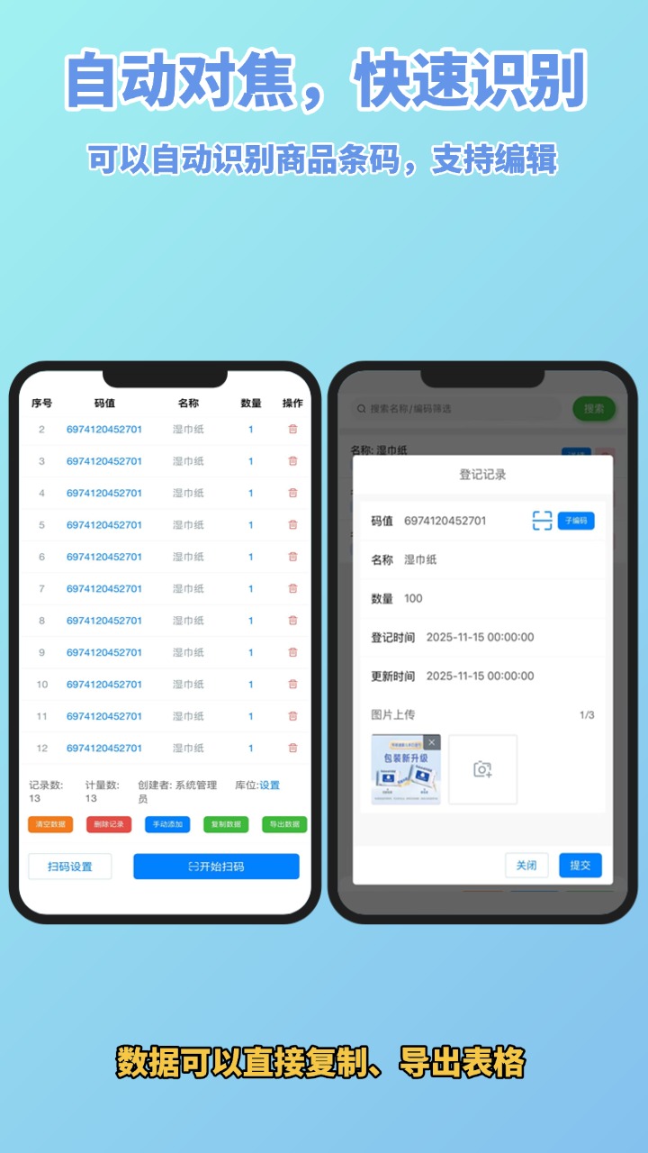 精彩截图-扫码盘点通2026官方新版