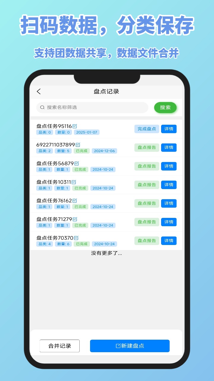 精彩截图-扫码盘点通2026官方新版