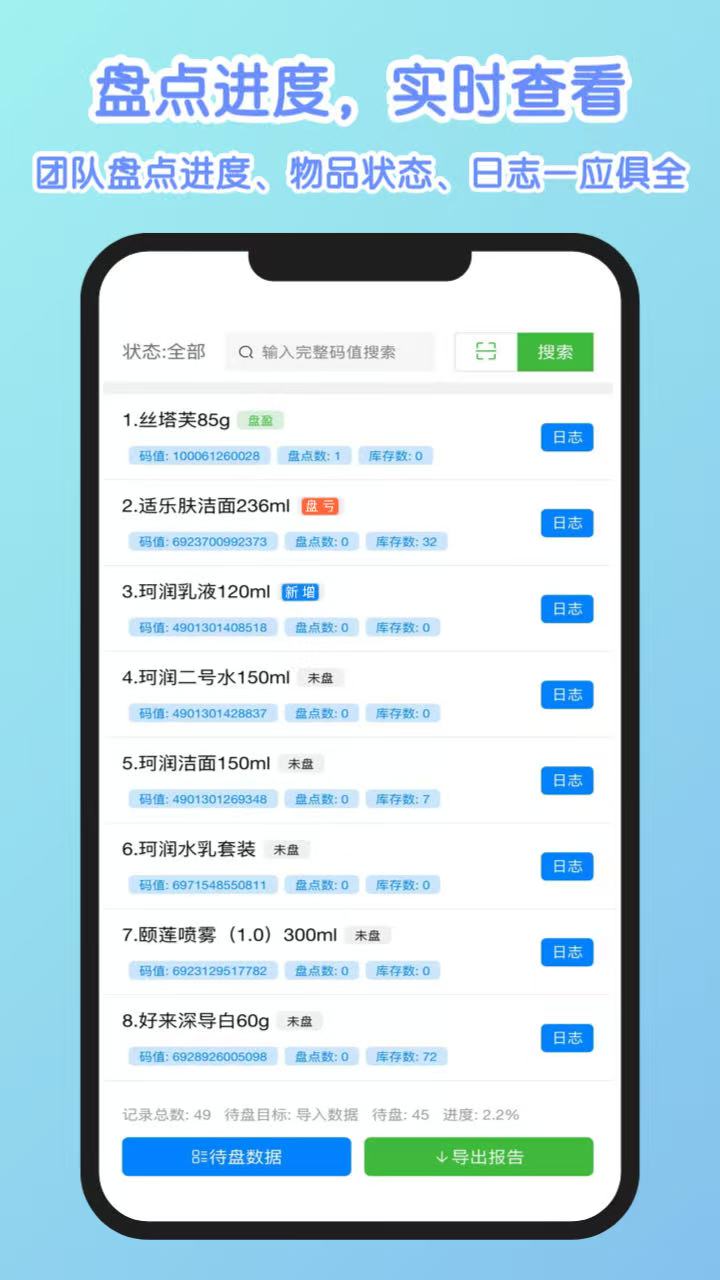 精彩截图-扫码盘点通2026官方新版