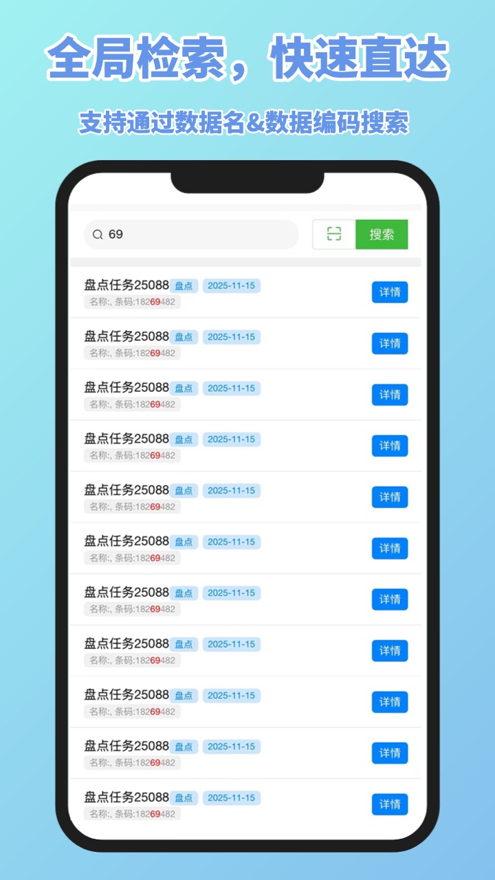 精彩截图-扫码盘点通2026官方新版