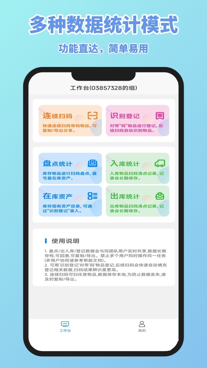 精彩截图-扫码盘点通2026官方新版