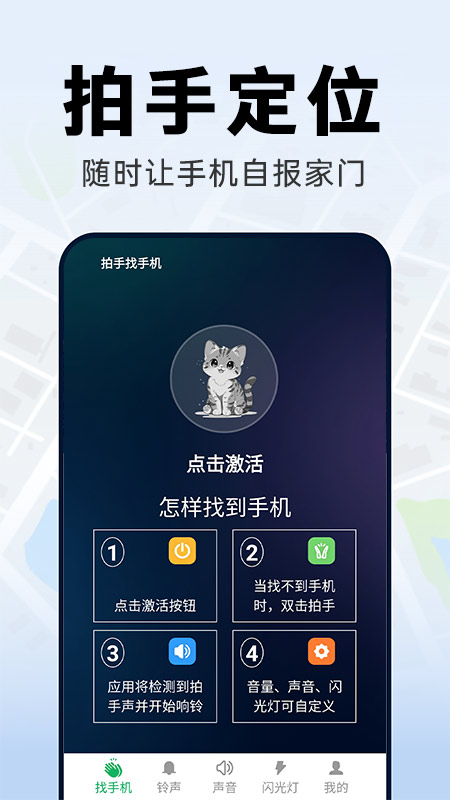 精彩截图-拍手找手机2025官方新版