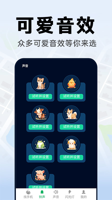 精彩截图-拍手找手机2025官方新版