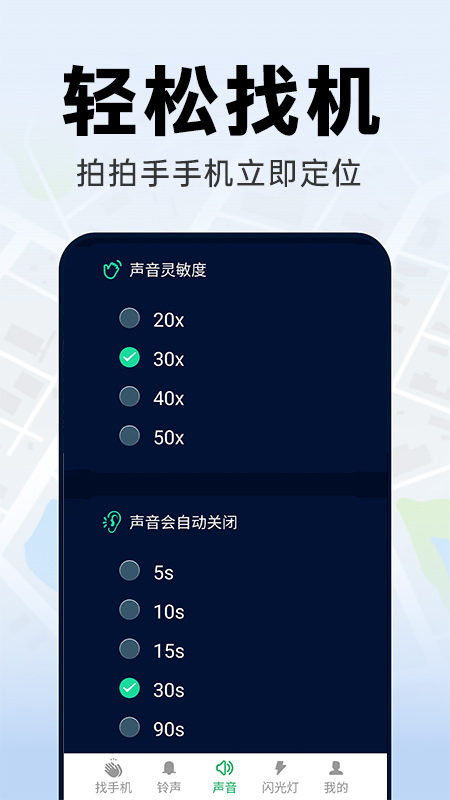 精彩截图-拍手找手机2025官方新版