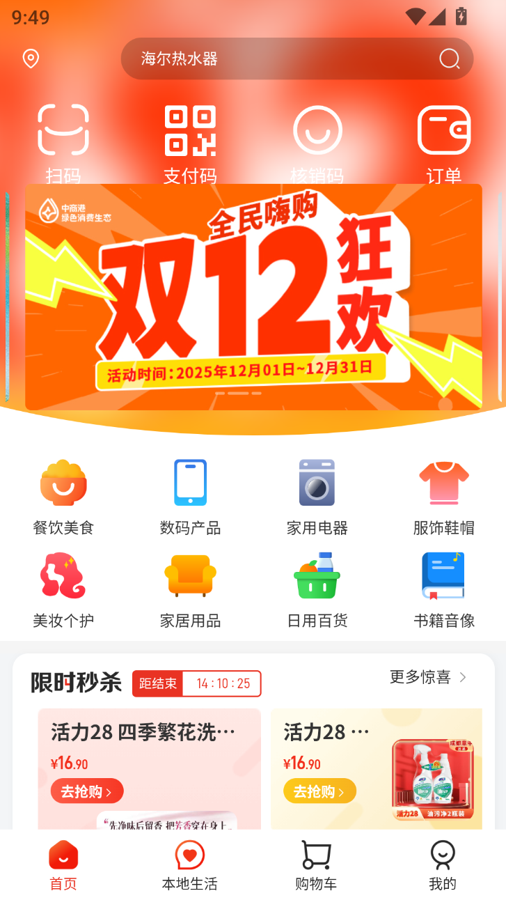 精彩截图-中商港绿色消费生态2026官方新版