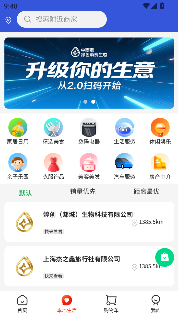 精彩截图-中商港绿色消费生态2026官方新版