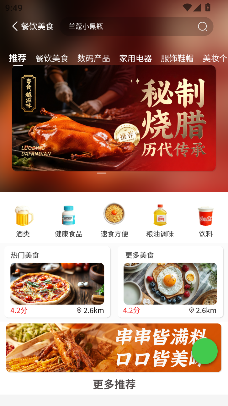 精彩截图-中商港绿色消费生态2026官方新版